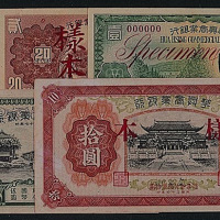 华兴商业银行壹角、贰角、壹圆、伍圆、拾圆样票各一枚