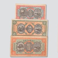拾圆各一枚