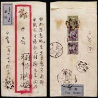1940年邯鄣寄贵阳航空封