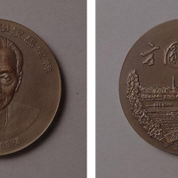 中国著名钱币学专家马定祥纪念铜章