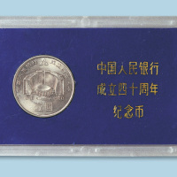 中国人民银行成立四十周年纪念币壹圆精制币