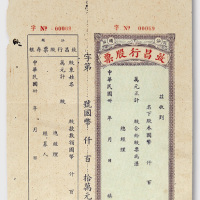 1940致昌行股票一件