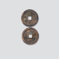 送光通宝手雕花钱