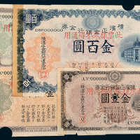 1916年横滨正金银行大连支店壹圆、伍圆、拾圆、壹百圆样票四枚全