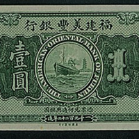 民国纸币一组十一枚