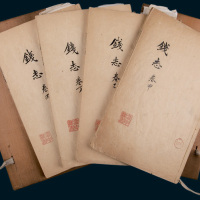 道光年印《钱志》一函四册全