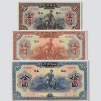 1923年工商银行有限公司上海壹圆、伍圆、拾圆样票各一枚
