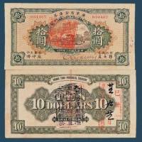 民国十二年（1923）广东省金库券拾