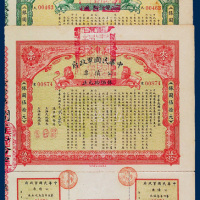 中华民国军政府公债票二枚