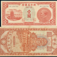 民国纸币二枚