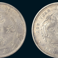 光绪二十五年（1899年）北洋造光绪元宝七钱二分