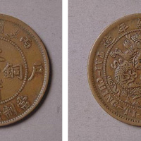 大清铜币户部丙午中心“湘”字