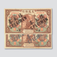 汉口壹圆样票各一枚