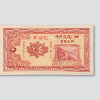 1934年四川建设银行无息存票壹圆