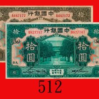 民国七年中国银行拾圆，天津、山东，两枚。均七成新Bank of China, Shantung & Tientsin, $10, 1918 s/ns A442172 & B827747. Both V