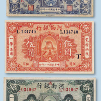 民国十一年（1922年）河南银行壹圆、伍圆、拾圆各一枚