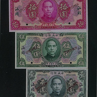 民国十二年（1924）中央银行未发行改刷色汕头地名券
