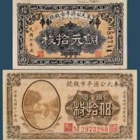 民国奉天公济平市钱号纸币一组五枚