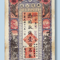 黑龙江广信公司纸钞一组八枚