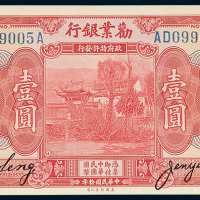 劝业银行郑州壹圆