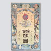 30年代上海中孚银行礼券4元