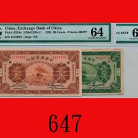 民国十七年中华汇业银行一角、贰角，天津，加盖P、M，两枚The Exchange Bank of China, Tientsin, 10 & 20 Cents, 1928, s/ns 1044778 
