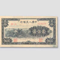 第一版人民币贰佰圆割稻