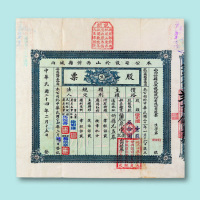 民国二十四年（1935年）山西忻县民生银号股份有限公司股票壹股一枚