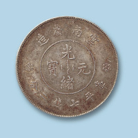 1911年云南省造光绪元宝七钱二分一枚