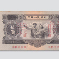 1953年版第二版人民币样票十一枚全