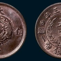 宣统三年大清铜币五文样币