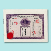 民国三十年（1941年）南洋兄弟烟草股份有限公司股票贰佰股、壹千股、贰千股、壹万股、贰万股、拾万股、贰拾万股、伍拾万股各一枚