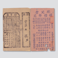 清代、民国彩票一组十种