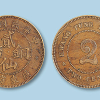1918年（民国七年）广东省造贰仙铜币一枚