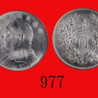 袁世凯像民国九年壹圆粗发 PCGS MS 64