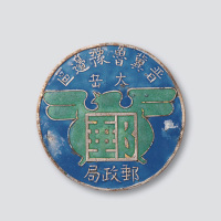 晋冀鲁豫边区太岳邮政局徽章