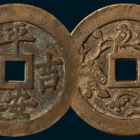 平安吉庆背喜上眉梢图吉语钱（直径49.5mm）