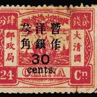 慈禧寿辰再版大字短距改值邮票九枚