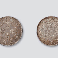 宣统年造大清银币贰角 近未流通