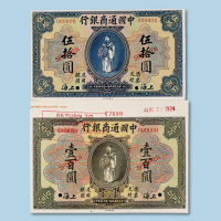 壹佰圆样票各一枚