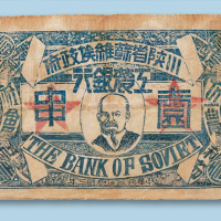 解放区纸币一组五枚