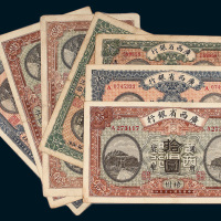 民国十五年（1926年）广西省银行纸币一组七枚