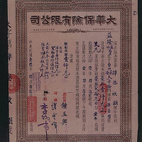 民国时期保险公司保单一组三件