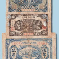 1932年鄂东南工农银行贰佰文、伍百文、伍串各一枚