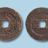 明代天启通宝背横一钱大样