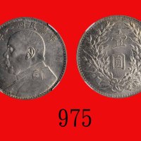 民国八年袁世凯像一圆Yuan Shih Kai, Silver Dollar, Yr 8 (1919) (L&M-76). CNCS MS61