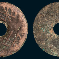 战国“长垣一釿”圜钱（直径38mm）