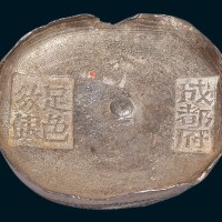 清代四川“成都府足色纹银”十两银锭