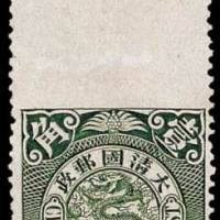 蟠龙邮票10分一枚