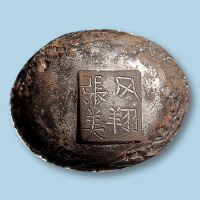 “风翔张美”5两银锭一枚